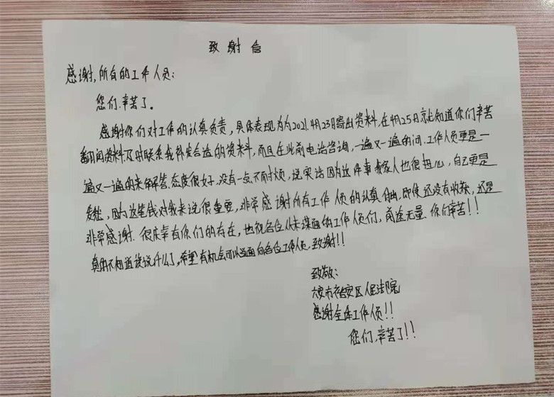 立案庭感谢信.jpg