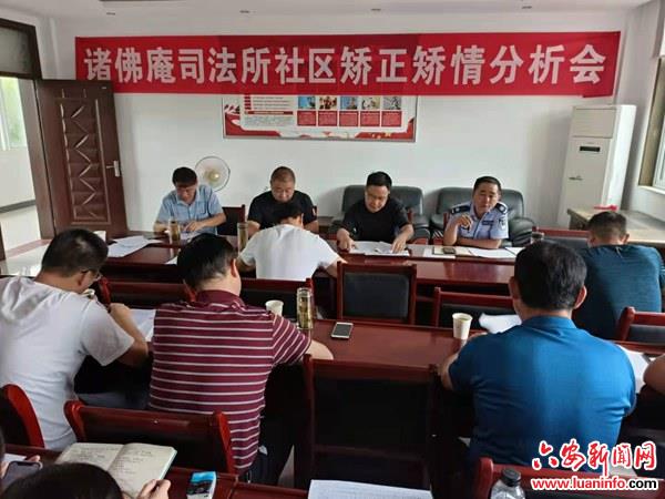霍山县司法局诸佛庵所扎实推进社区矫正工作