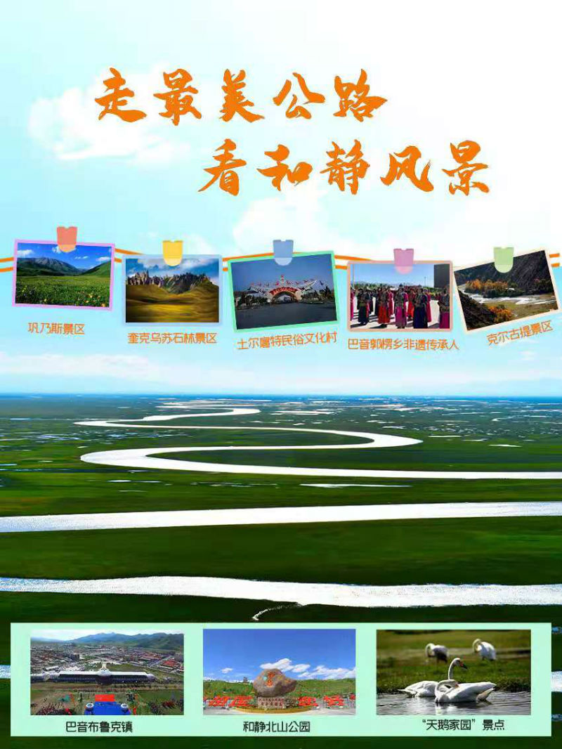 新疆和静依托“最美公路”打造连片风景线 实现让游客“慢慢游”