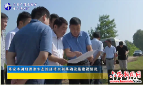 陈家本调研淠淮生态经济带水利基础设施建设情况 