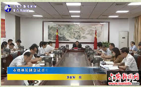 市级林长制会议召开 