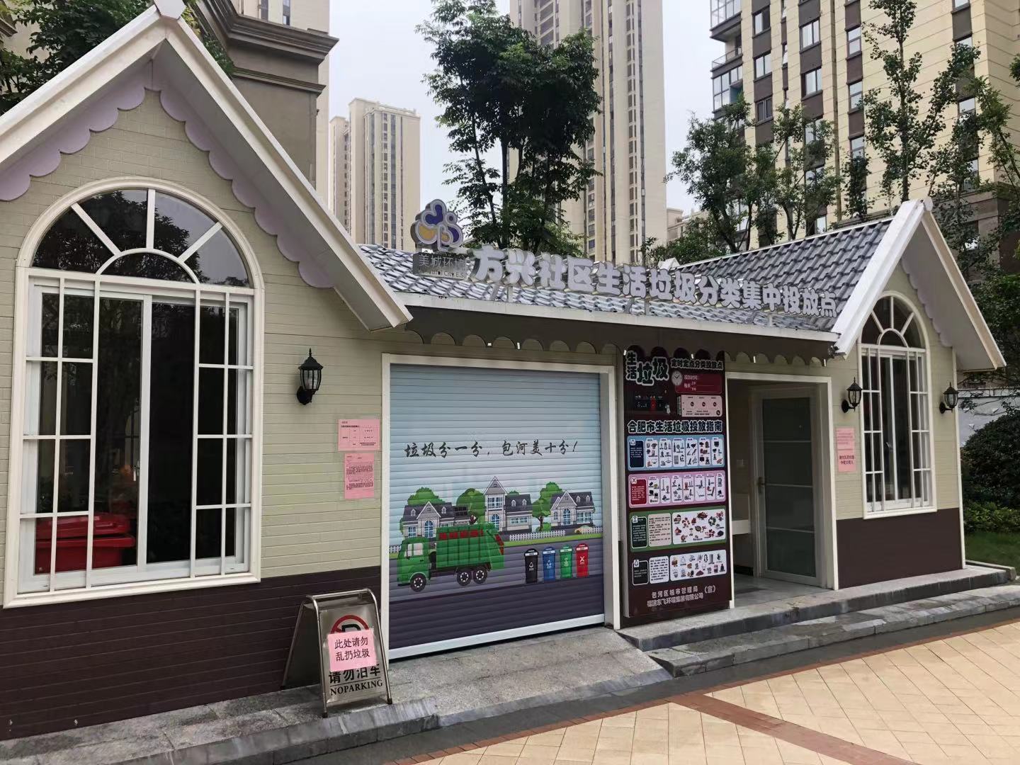 如何破解垃圾分类选址难、建设难？这里有绝招