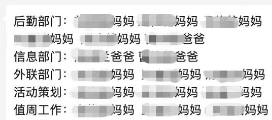 众筹、送礼、控评……家委会变后援会？