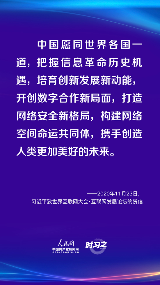 时习之 习近平这些年为世界互联网发展提出的中国倡议