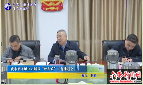 我市召开解决市城区“停车难”工作推进会 