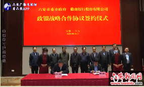 我市与徽商银行股份有限公司签署政银战略合作协议