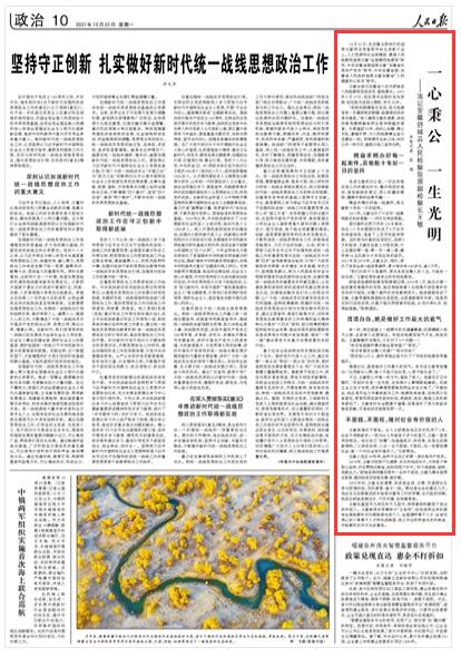 一心秉公 一生光明