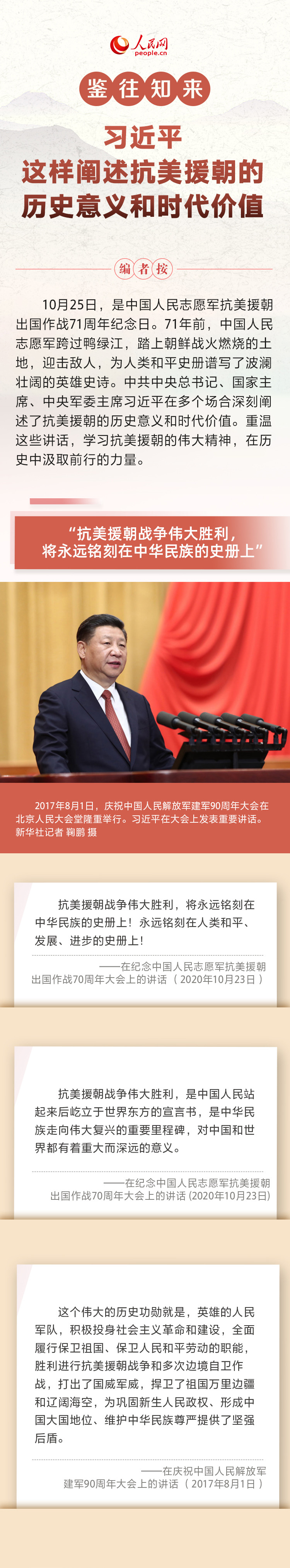 鉴往知来 习近平这样阐述抗美援朝的历史意义和时代价值