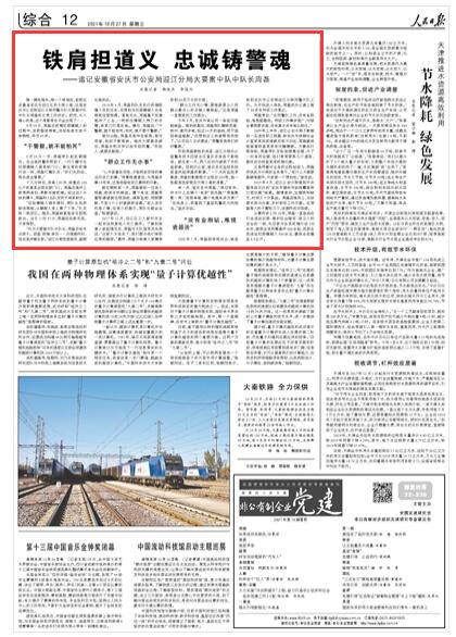 铁肩担道义 忠诚铸警魂