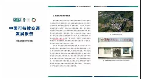 舒城全域公交模式写入中国可持续交通发展报告