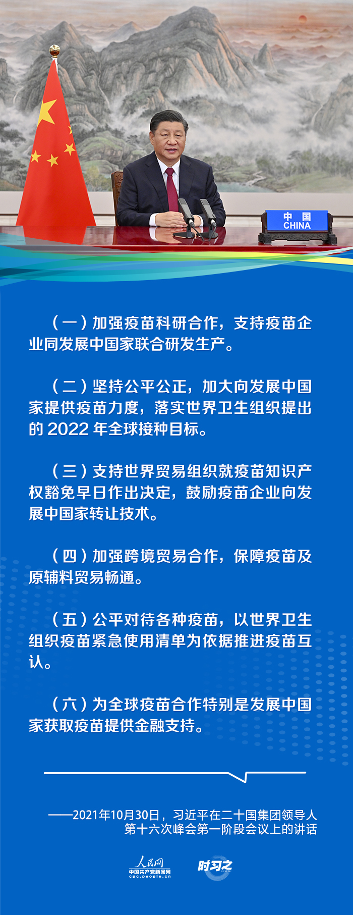 团结合作携手抗疫 习近平提出全球疫苗合作行动倡议