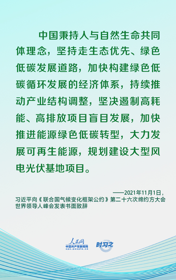 言出必行 习近平强调走绿色低碳发展之路