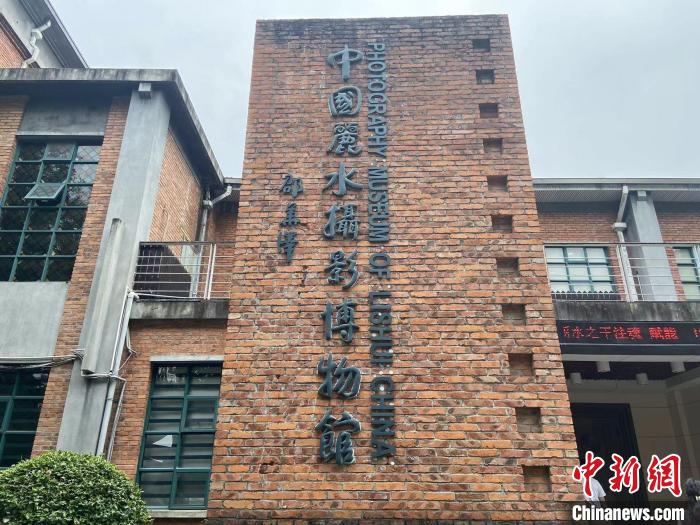 中国丽水摄影博物馆。 项菁 摄