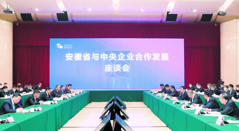 安徽省与中央企业合作发展座谈会在肥举行