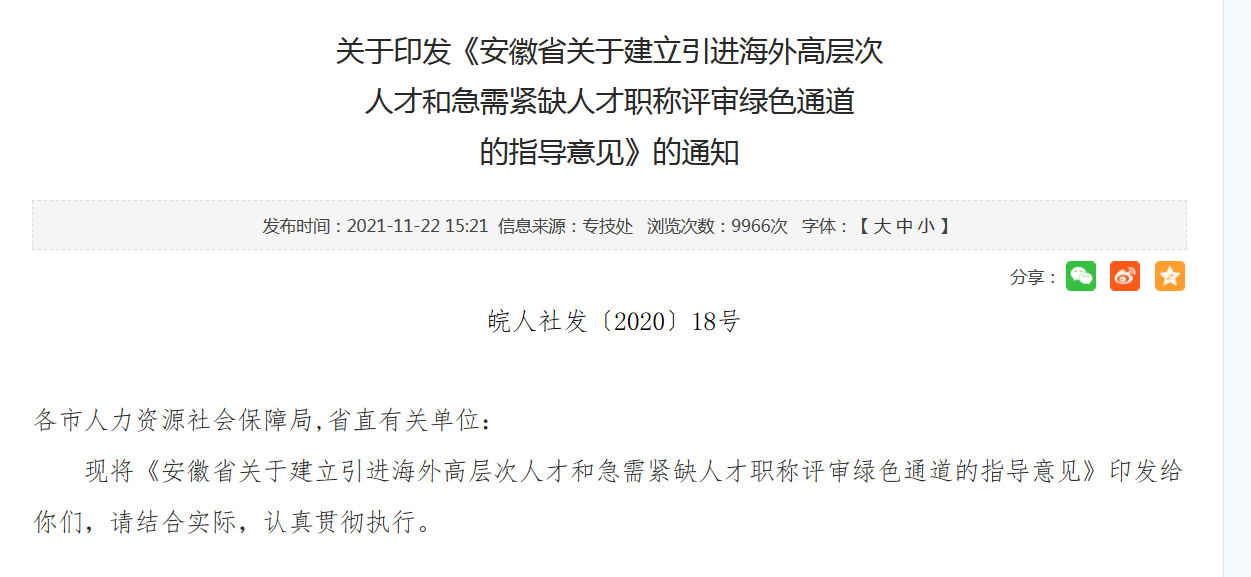 安徽建职称评审绿色通道