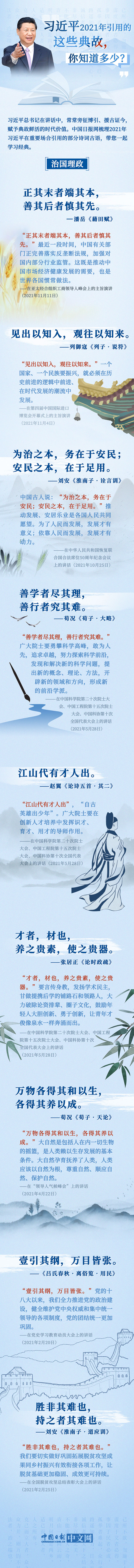 习近平2021用典②治国理政