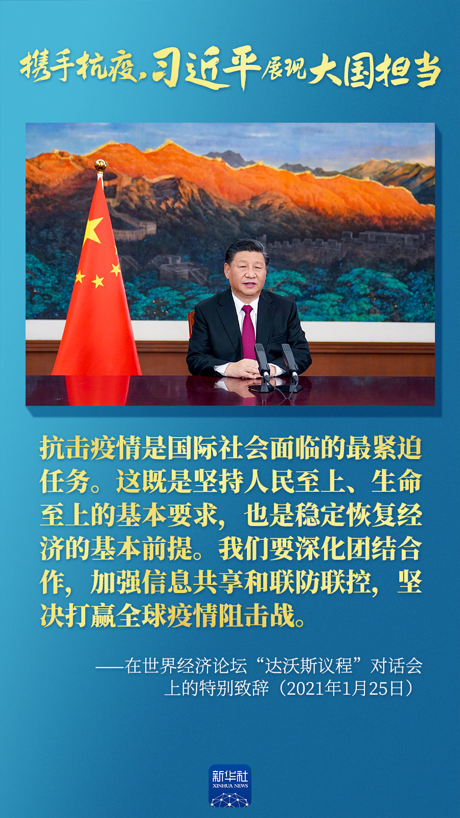 人民至上 生命至上｜携手抗疫，习近平展现大国担当