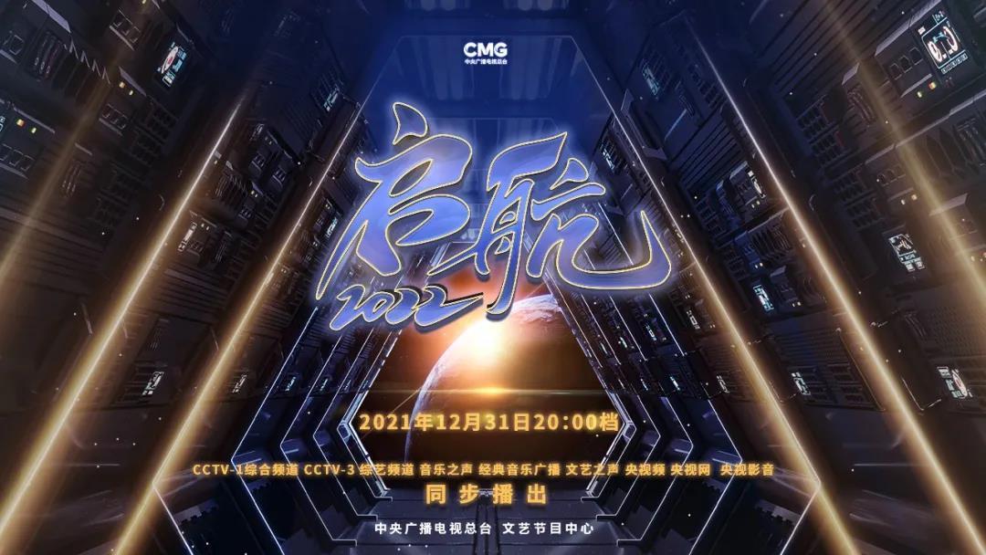 启航2022：在第一缕阳光的地方！