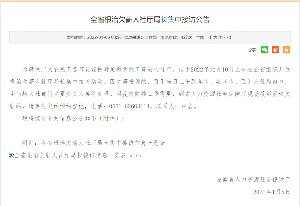 局长集中接访！安徽根治欠薪放大招 预约电话公布