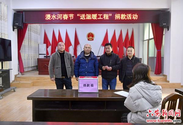 霍山漫水河镇送温暖工程活动