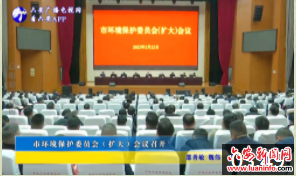 市环境保护委员会（扩大）会议召开
