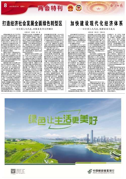 打造经济社会发展全面绿色转型区