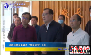 刘洪洁到金寨调研“双招双引”工作