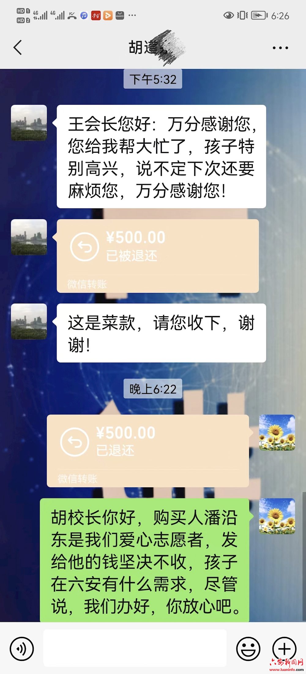  500元爱心菜款的漂流之旅