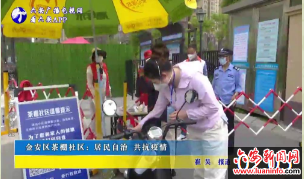 金安区茶棚社区：居民自治 共抗疫情