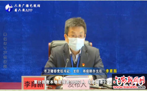 我市召开第三场新冠肺炎疫情防控工作新闻发布会
