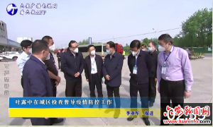 叶露中在城区检查督导疫情防控工作
