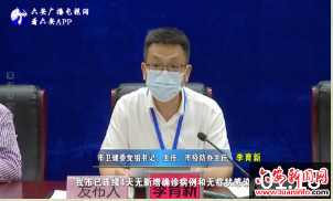 我市召开第五场新冠肺炎疫情防控工作新闻发布会