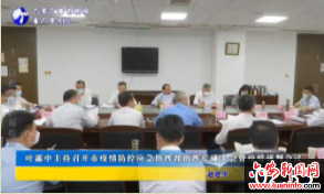 叶露中主持召开市疫情防控应急指挥部指挥长碰头会暨疫情研判会议