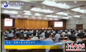 全市一季度工作点评会召开