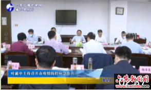 叶露中主持召开市疫情防控应急指挥部指挥长碰头会暨疫情研判会议