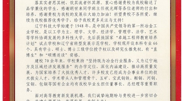 辽宁科技大学致六安二中的贺信