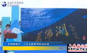 “ 中国旅游日”六安文旅系列活动启动