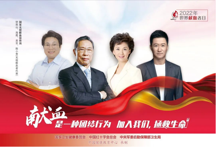献血是一种团结行为。加入我们，拯救生命