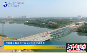 窑岗嘴大桥改造工程预计年底建成通车