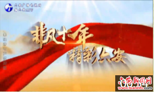数“说”这十年