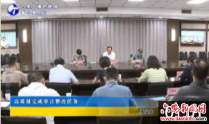 高质量完成审计整改任务
