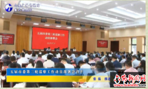 五届市委第三轮巡察工作动员部署会召开