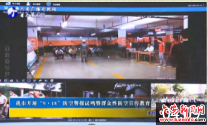 我市开展“9·18”防空警报试鸣暨群众性防空宣传教育活动