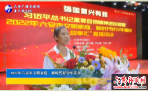 2022年六安市文明家庭、新时代好少年发布