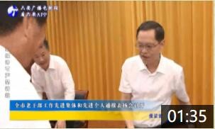 全市老干部工作先进集体和先进个人通报表扬会召开