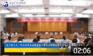 市六届人大一次会议代表议案及重点建议办理情况集中答复工作座谈会召开