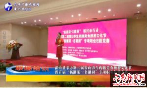霍山县举办第二届霍山养生药膳美食旅游文化节 暨首届“新徽菜·名徽厨”专项职业技能竞赛