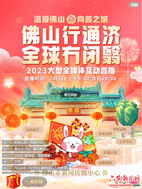 【直播】“佛山行通济 全球冇闭翳”2023大型全媒体互动直播