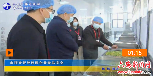 市领导督导包保企业食品安全