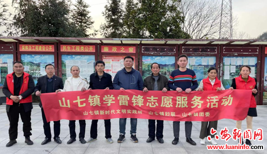 舒城县山七镇开展学雷锋志愿服务活动